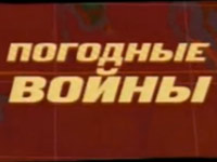 Počasí jako zbraň